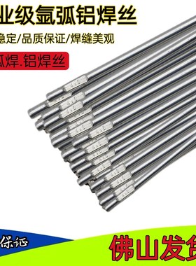 铝焊丝 铝焊条 氩弧焊铝焊丝5356铝镁合金焊接R电焊丝铝焊专用焊