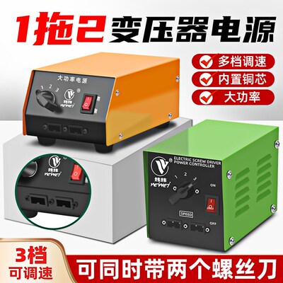 电动螺丝刀电源大功率适配t器电批改锥专用电源箱大号一拖二变压
