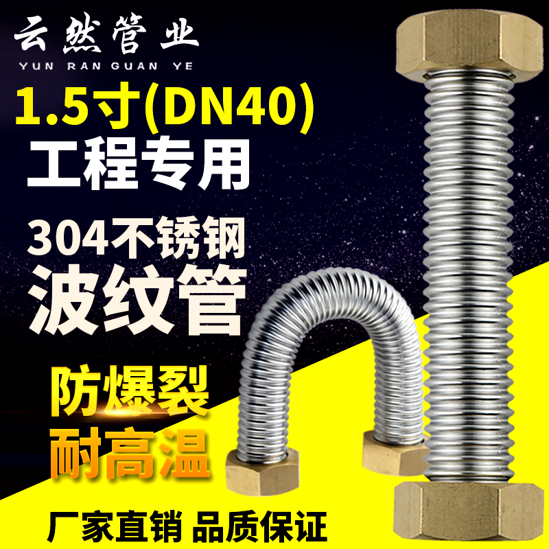 1.5寸波纹管DjN40工程专用304不锈钢金属软管高压防爆冷热水螺纹