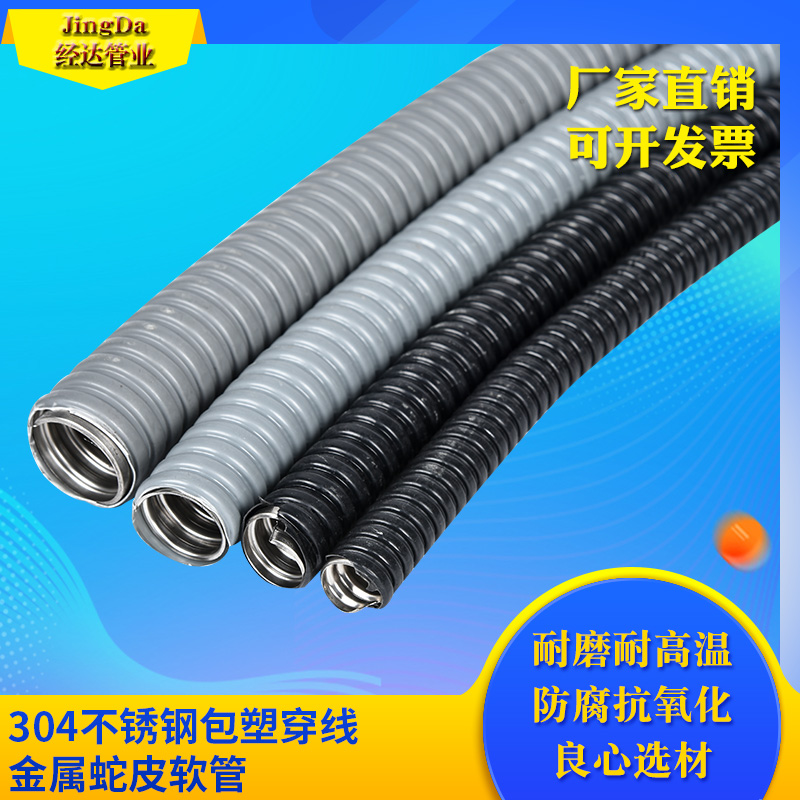 304不锈钢包塑穿线金属t蛇皮软管波纹护线防鼠监控电线保护管套管