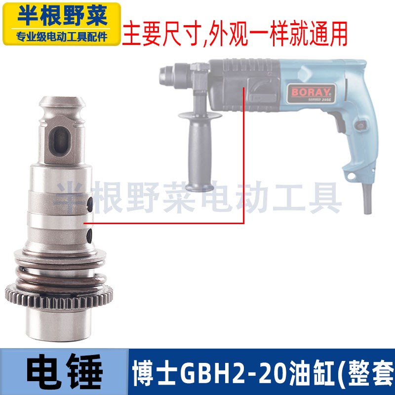 适用博士搏世GBH2-20SE冲x击钻油缸2-20电锤缸套20油缸冲击钻配件
