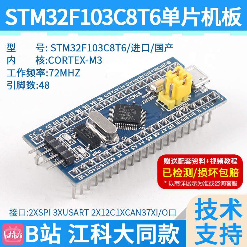 STM32F10g3C8T6最小系统板 STM32单片机开发板核心板入门套件 C6T