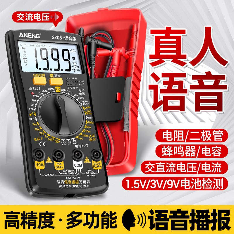 智能语音播e报万用表数字高精度多功能数显万能表电工电压电容