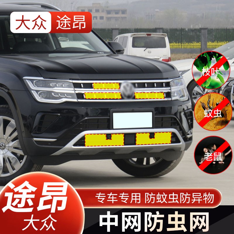适用于17-24款大众途昂防虫网中网水箱防老鼠O防杂物防护途昂X改