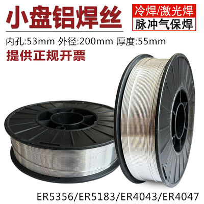 小盘激光铝焊条ER5356铝镁51v83ER4043铝硅E4047铝合金气保焊丝1.