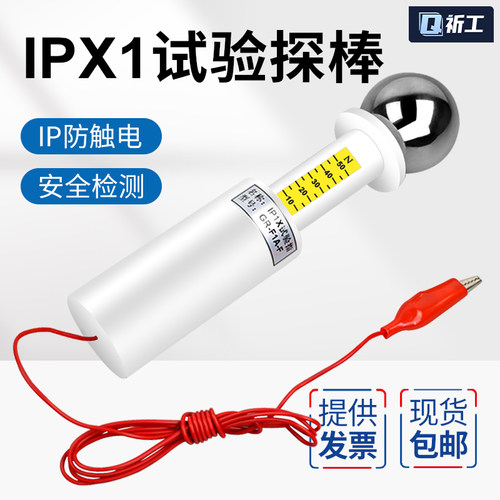 (安规试验)IP1X/IP10t钢球试验探棒A型/带50N推力/IP防护等级试具