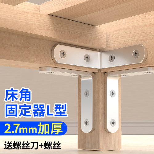 床角固定器L型防晃n动床不摇晃床支架转角三角码床紧固定器托铁片
