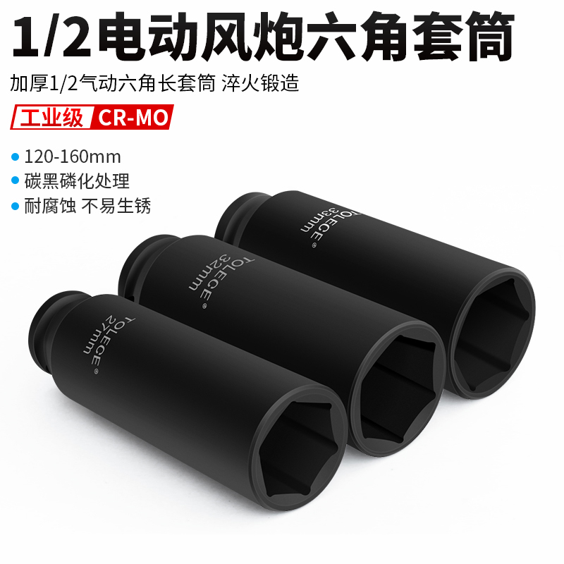 1/2寸加长小风炮套筒重型加厚电动扳手大飞六角套N头120mm长套筒3