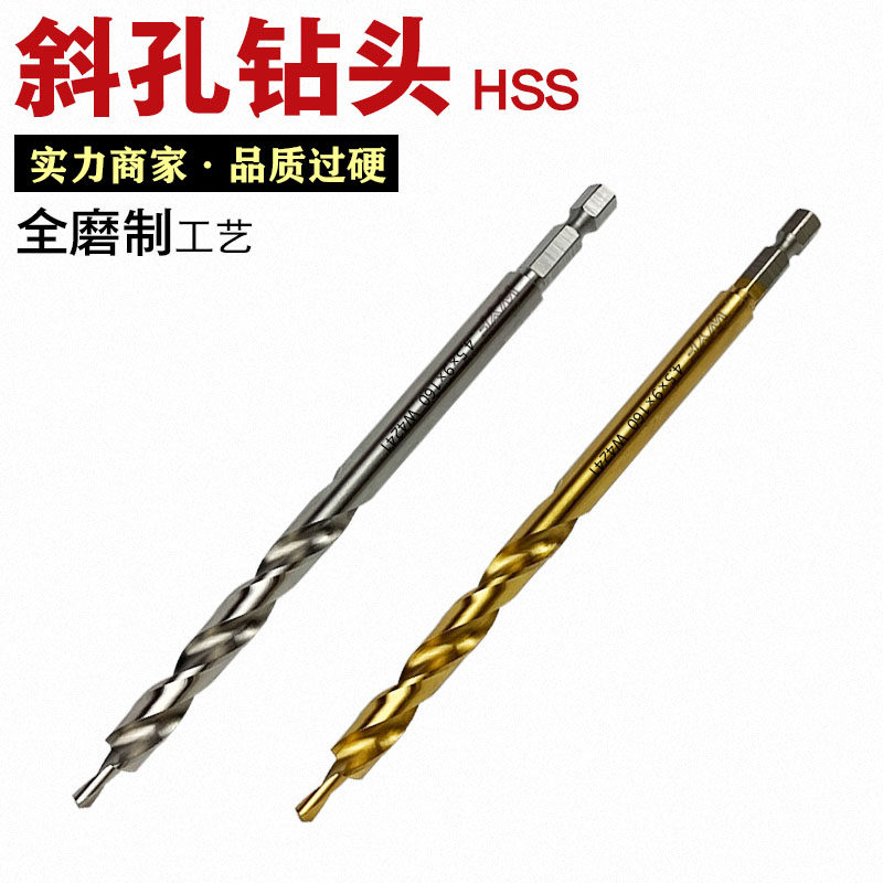 斜孔钻头定位器台阶钻头木工专用9mm高速M钢4241全磨沃一包邮