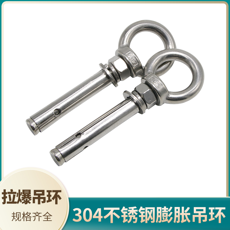 304膨胀螺环螺栓316不锈钢带圈螺H丝吊环挂钩拉环拉爆吊圈螺丝