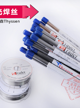 德国Thyssen不锈钢激光焊丝 ER308L 316L 410 6T30 激光焊接机焊