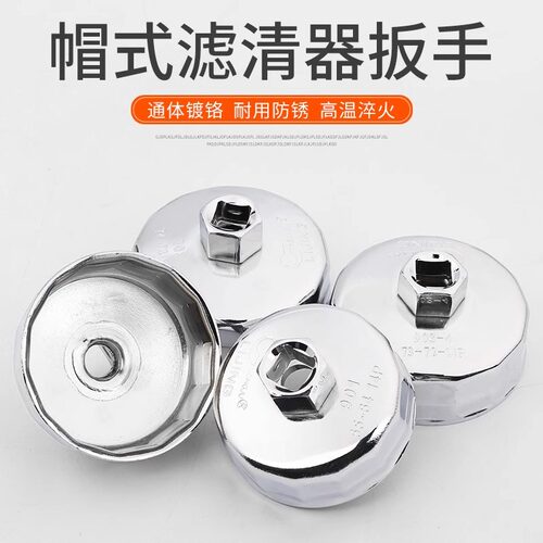 钢制机滤扳d手滤芯机油格扳手机滤扳手汽保工具帽式机油滤清器扳