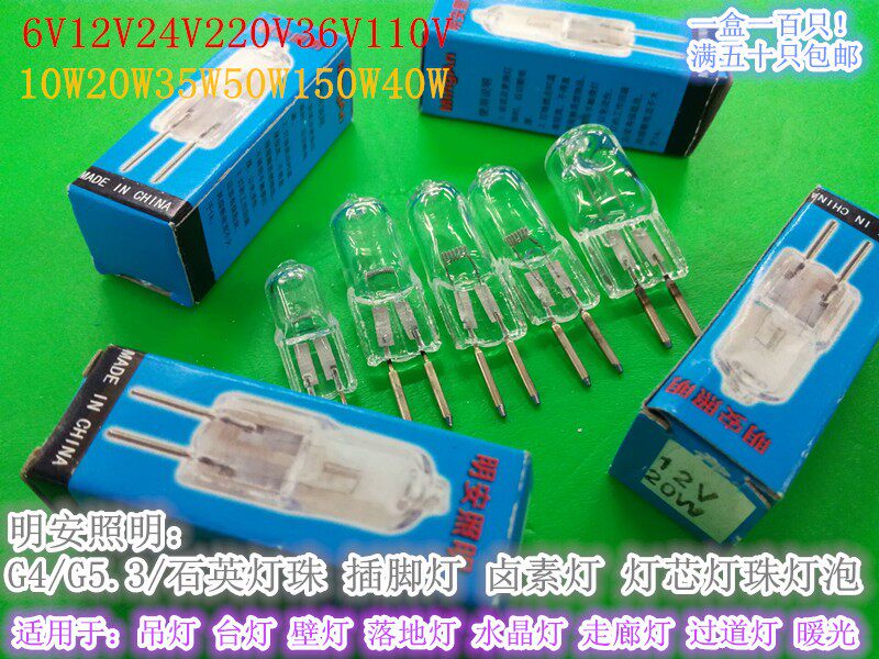 机床工作灯泡24V G5.3 20W35W50W75W100WP150W车床仪器机床小灯珠