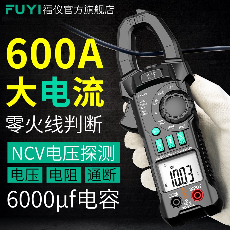 福仪数字钳形表钳型万用表高精直流钳流表智能万V能表自动电流表