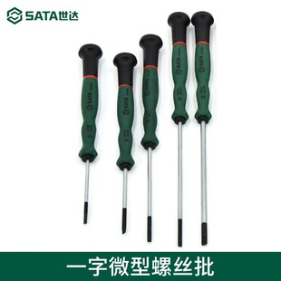 世达小一字螺丝批十字微型起子手A机钟表微型改锥螺丝刀组套62802