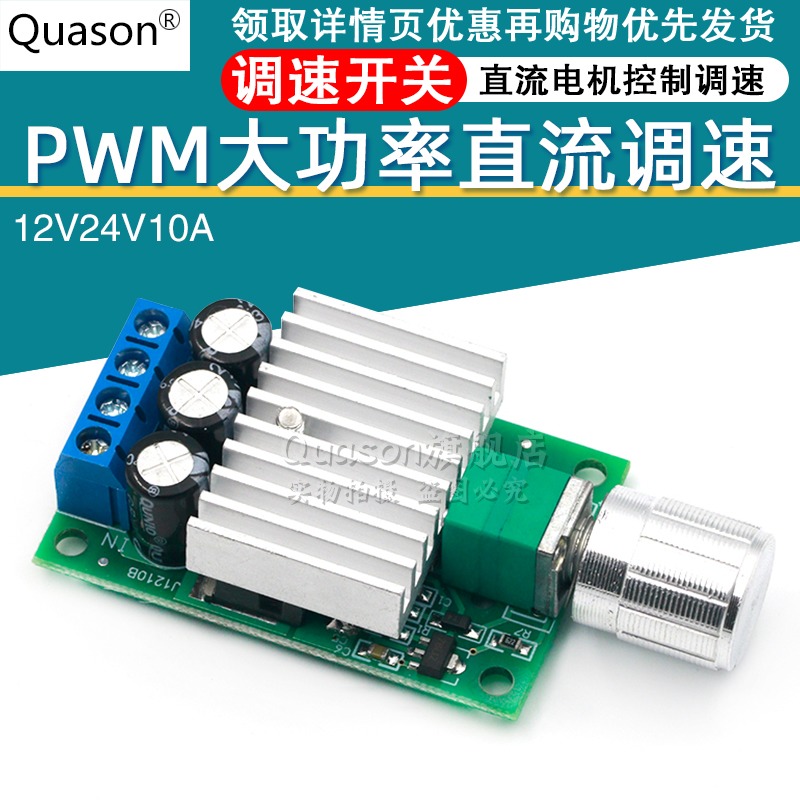 PWM直流电机调速器12V24V10AD大功率直流控制器调速调温调光开关