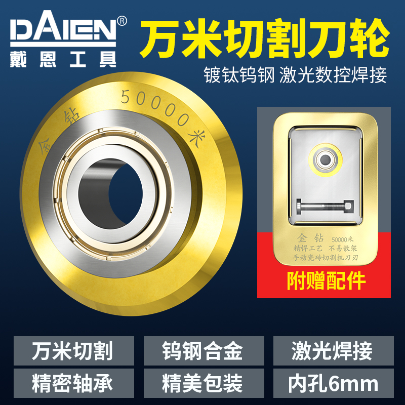 瓷砖推刀刀头钨钢手动切割机刀轮万F米切割滚轮式地板砖切割神器