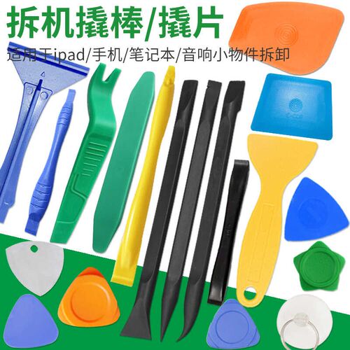 塑料拆机撬棒翘片手机电脑笔x记本音响拆卸工具撬后盖开壳不易伤