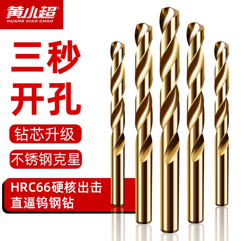 含钴合金钻头麻i花钻头高强度不锈钢电钻打孔钢铁金属木铝钻咀