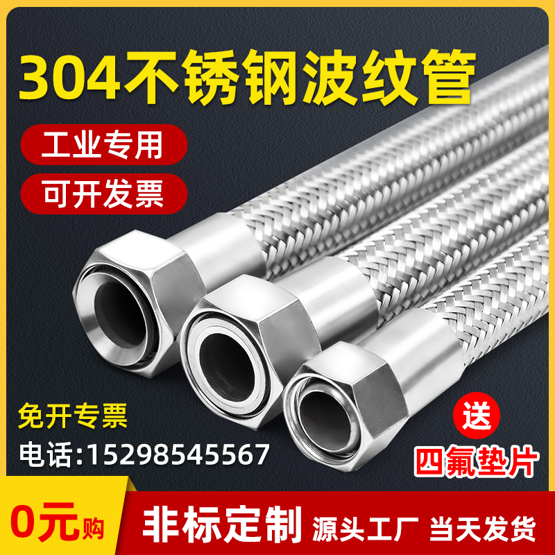304不锈钢波纹管工业编织网4分6分E1寸耐高温蒸汽高压金属钢丝软