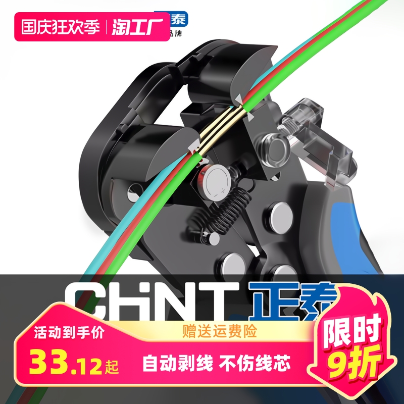 正泰剥线钳电工专用工具万用w拨线钳多功能钳子扒皮神器全自动剪