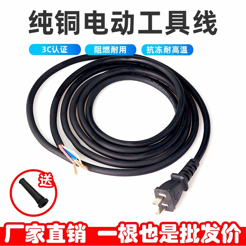 电动工具电源线纯铜带插头电线电镐电锤冲击M钻切割机角磨机插头