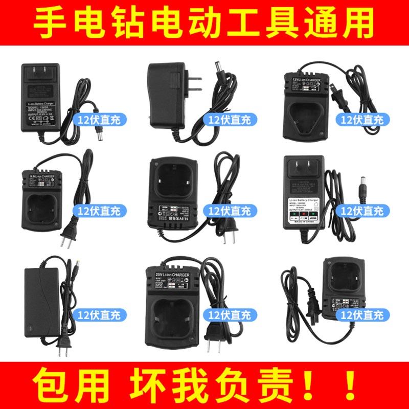 手电钻充电器12V手钻电池手电转钻16.8V21V手枪钻锂电充钻Z25V座