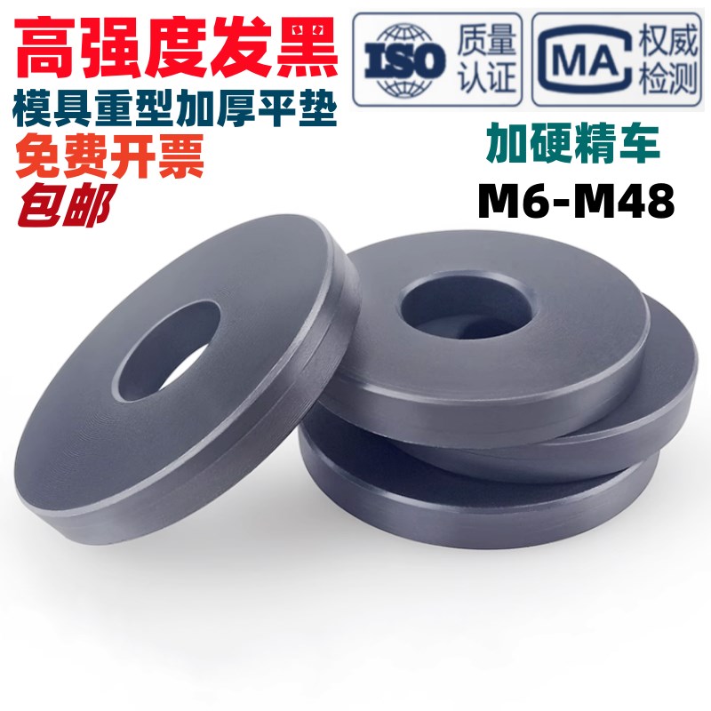 加厚垫片加大加高模具垫片螺丝垫圈介子加宽发黑铁平垫M6MV8M12M3
