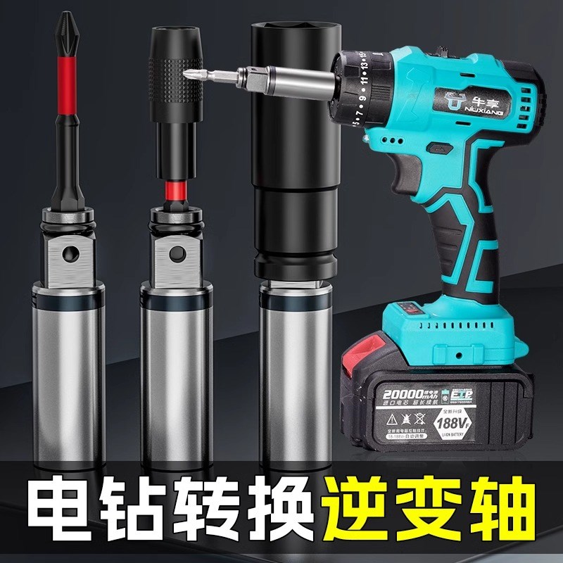 电钻转换电动扳手转接头两用四方轴万能J套筒批头钻头转接配件大