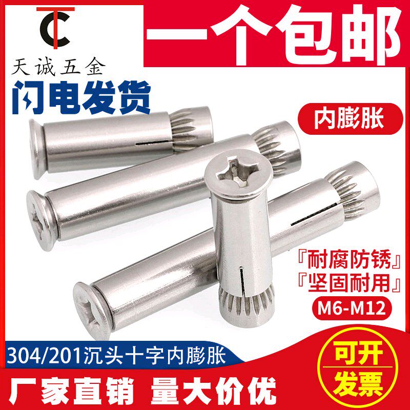 304不锈钢201j十字沉头内膨胀螺丝/平头内置膨胀螺栓/爆M6M8M10M1