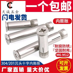 304不锈钢201j十字沉头内膨胀螺丝 爆M6M8M10M1 平头内置膨胀螺栓