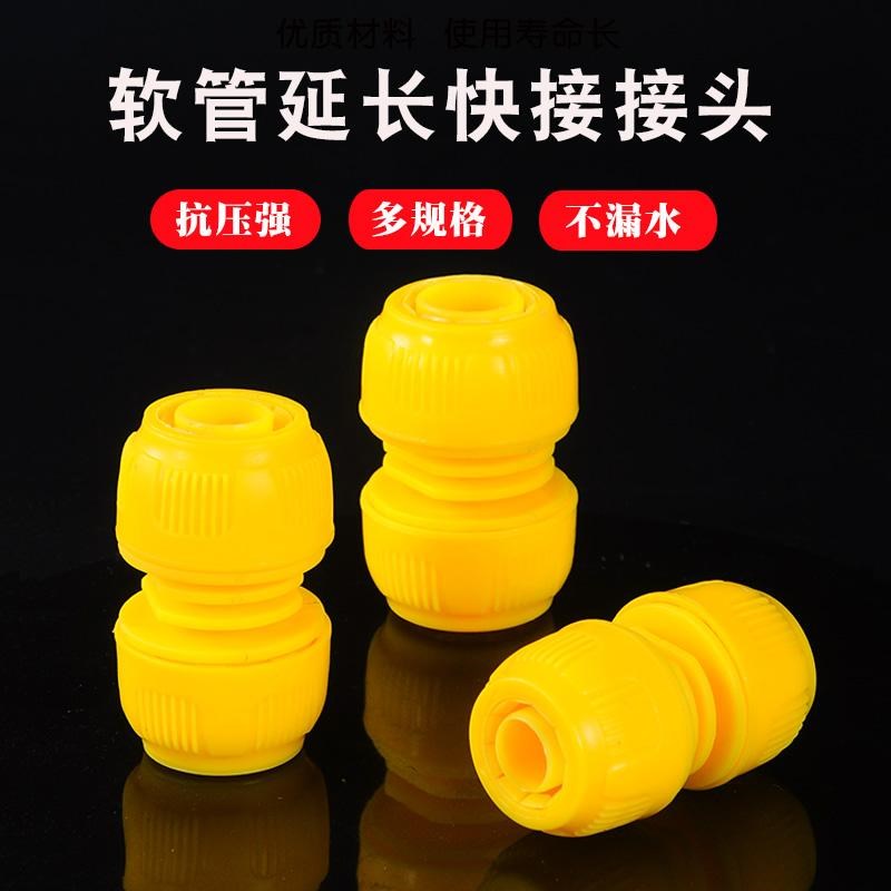 快速接头软管水管对接器变径快接蛇皮管对接延长4分U6分万能活接