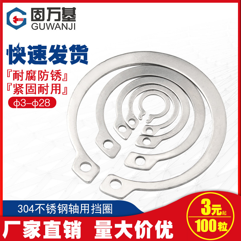 304不锈c钢轴用挡圈轴卡轴承轴用弹性卡簧 A形卡环C型外卡轴GB894