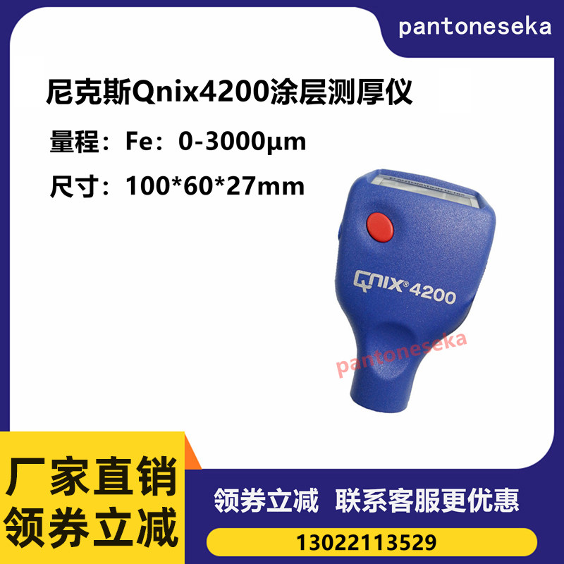 测厚一体b机德国尼克斯QNIX4200涂层测厚仪漆膜仪 油漆膜厚仪
