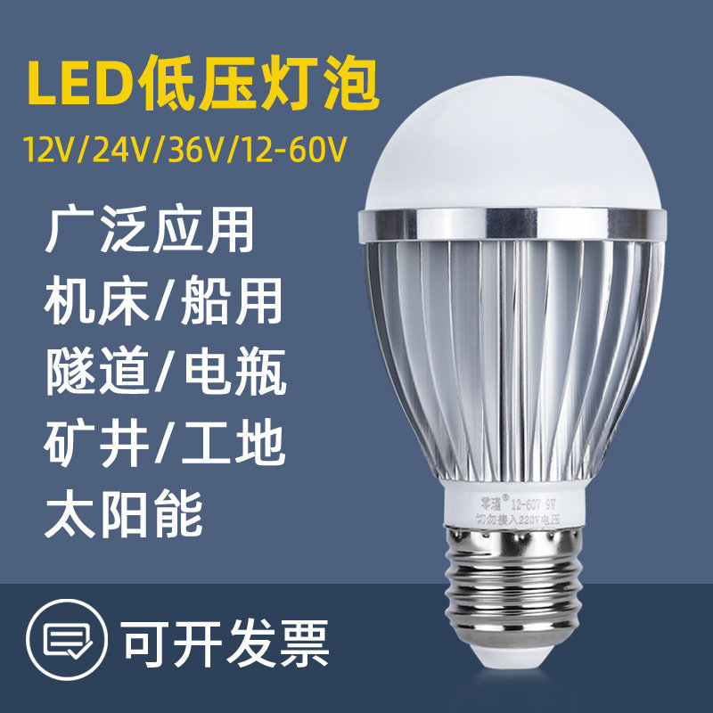 12V24Vd36V伏led灯泡E27螺口低压交直流节能球泡灯冷库机床工作灯