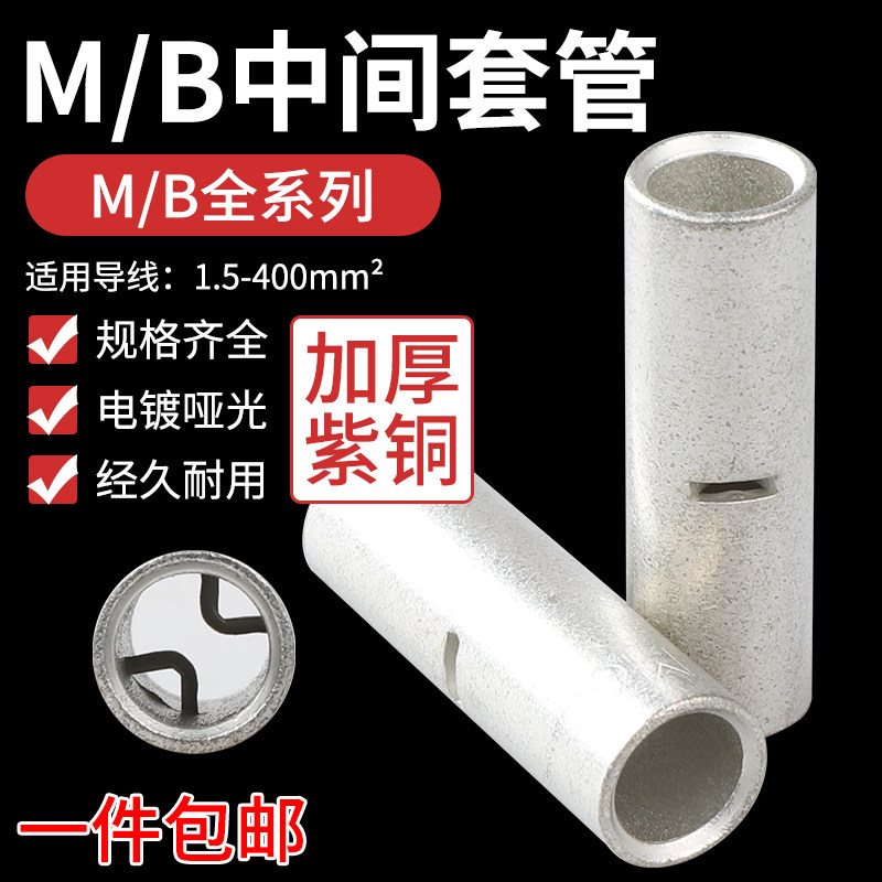 接线端子-MM/B中间套管,标准件/零部件/工业耗材,其他五金件,淘宝优惠券,粉丝福利购,淘宝优惠卷