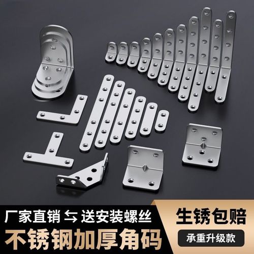 不锈钢角码90度直角固定器角铁l型三角铁支架五金U连接件片t椅子