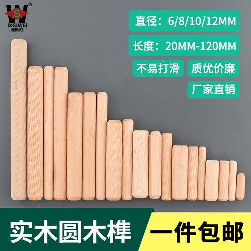 圆木塞木棒实g木楔子木栓木梢子木肖木榫棒斜纹木钉楔子衣柜连接