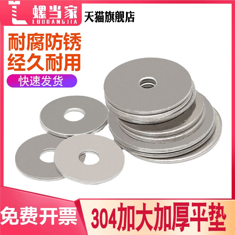304不b锈钢特大垫圈加大垫片加厚平垫介子M4M5M6M8M10M12M16M24M3