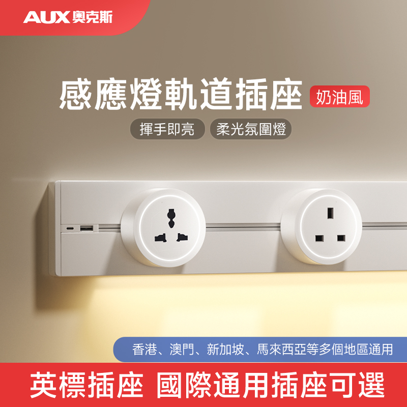 英规轨道c插座带感应灯国际多功能香港13A英式新加坡英规路轨排插