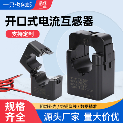开口式电流互感器i小型免断电开合式开启式三相交流电表KCT24/36M