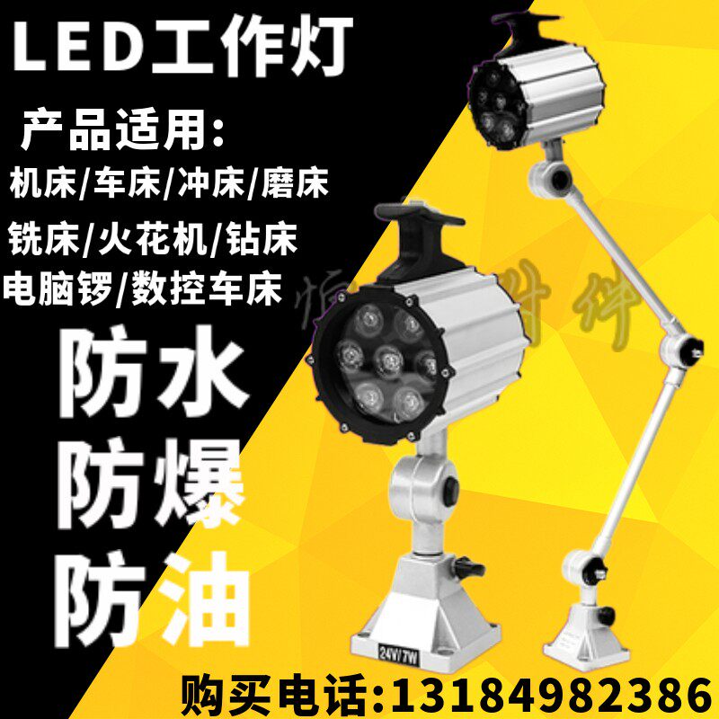 长臂JL50B-3机床工作灯24vLED机械照明灯短臂7w机N床灯220v110v36