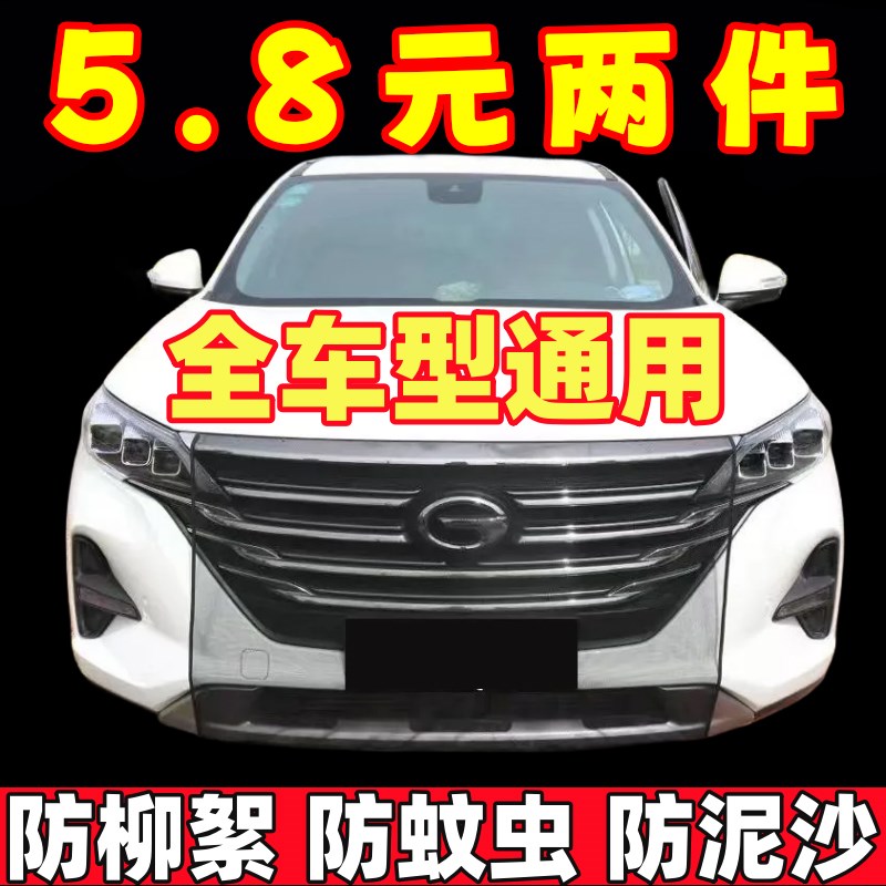 通用车前防护f车头隐形防虫网口罩网防防尘柳絮汽车水箱防护网防