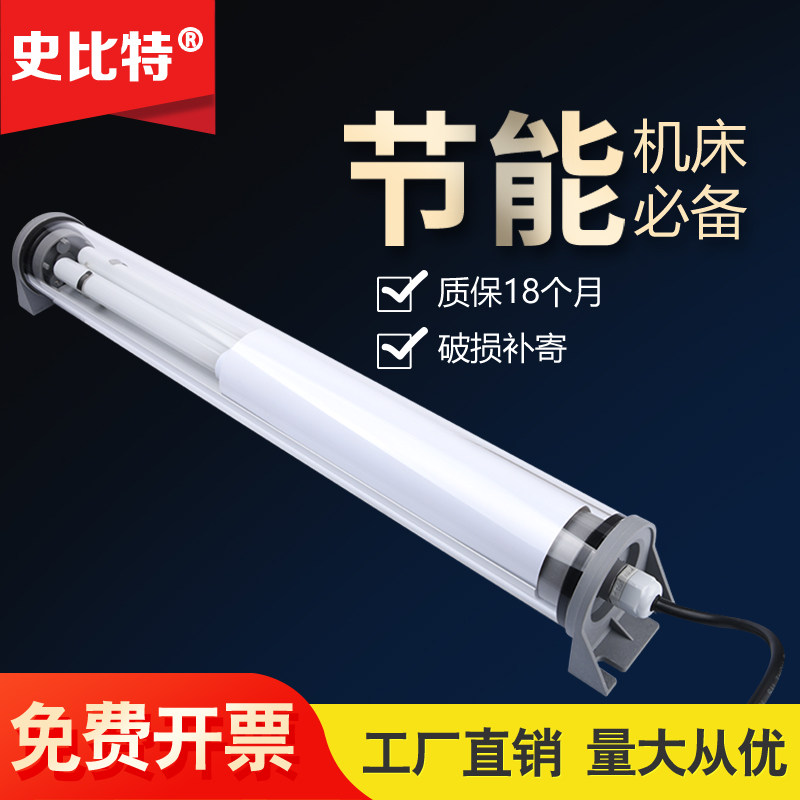 三防萤光灯JY37机牀防水防爆数控车牀灯机牀工作照明灯24vV110v22