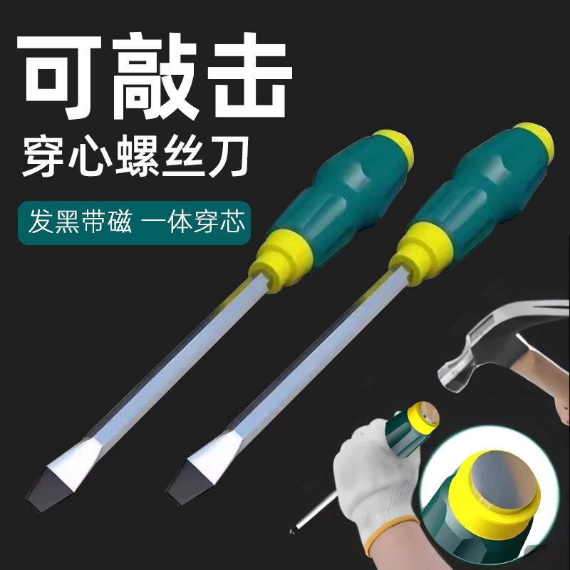 工业级穿心一字螺丝刀o可敲击磁性梅花十字通心起子两用多功能维