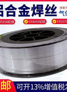 ER5356铝合金焊丝铝镁ER5183铝硅404G3铸铝4047纯铝1070铝气保焊