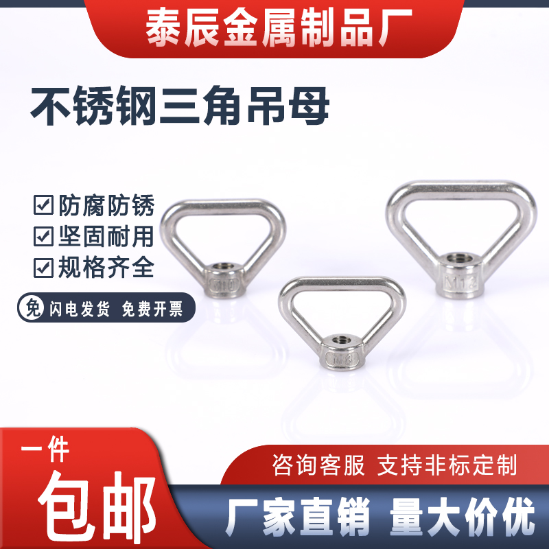 304不锈钢三角环型螺母/吊环s螺母手拧三角螺母M8M10M1M142M16M20