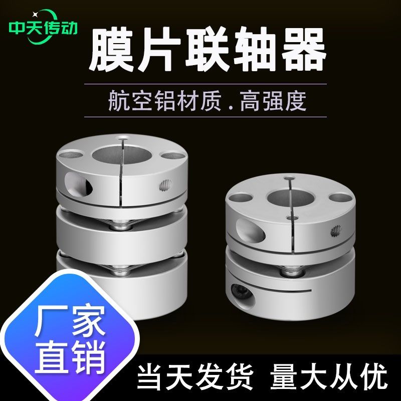 联轴器膜片d式铝合金单双叠片丝杆电机连轴器 大扭矩连接联轴节,包装,五金配件包装,淘宝优惠券,粉丝福利购,淘宝优惠卷