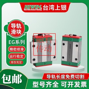 台湾HIWIN直线导轨上银滑块EG15 EG20 EG25 EG30 EGH20CA YEGH25S