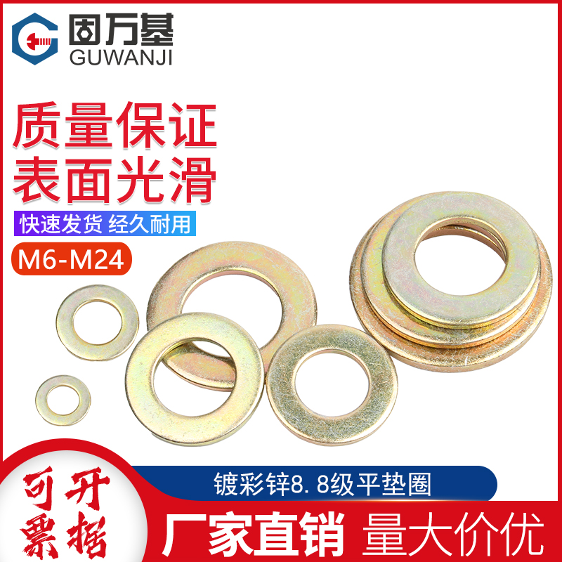 8.8级平垫金属介子镀锌加厚垫片铁v彩锌垫圈M6M8M10M12M14M16-M24